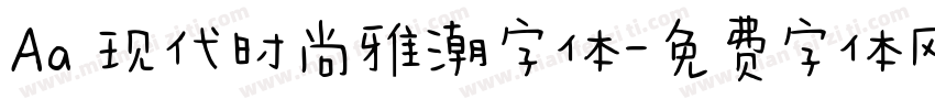 Aa 现代时尚雅潮字体字体转换